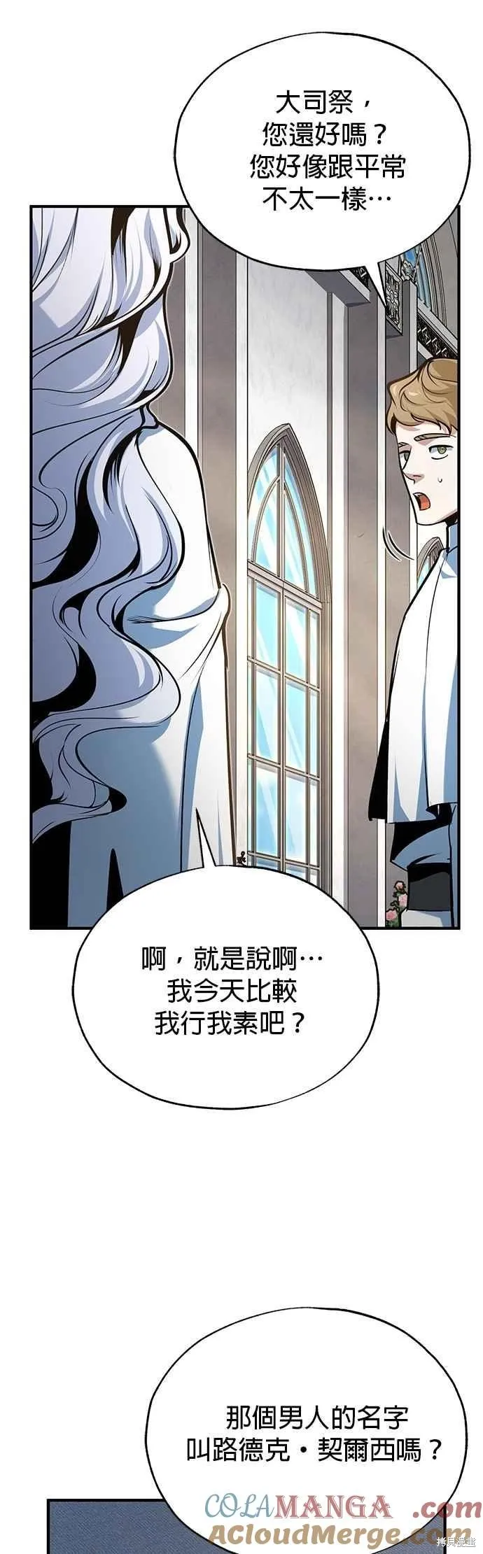 魔法学院的特工教师,第117话,第22张