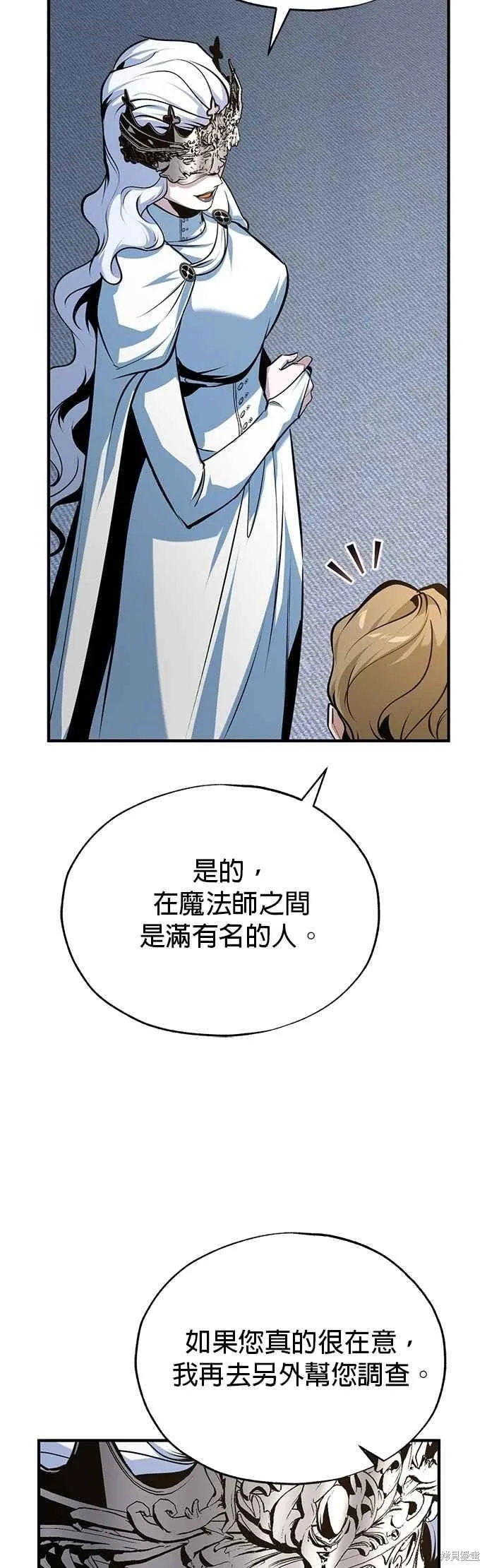 魔法学院的特工教师,第117话,第23张