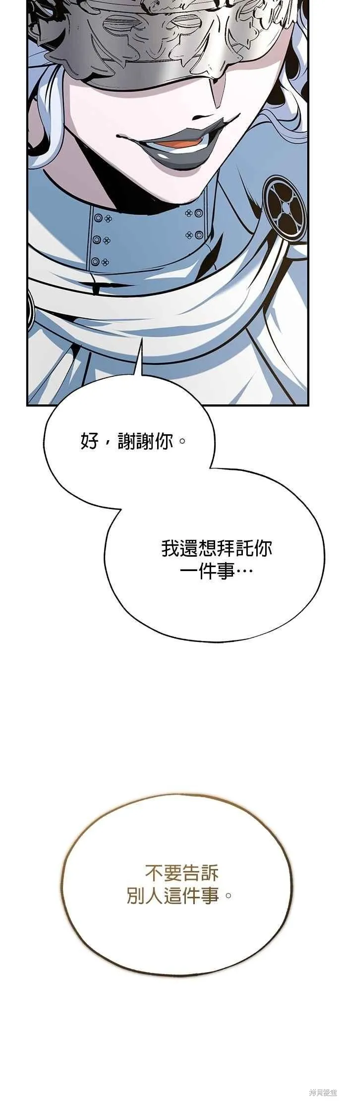 魔法学院的特工教师,第117话,第24张