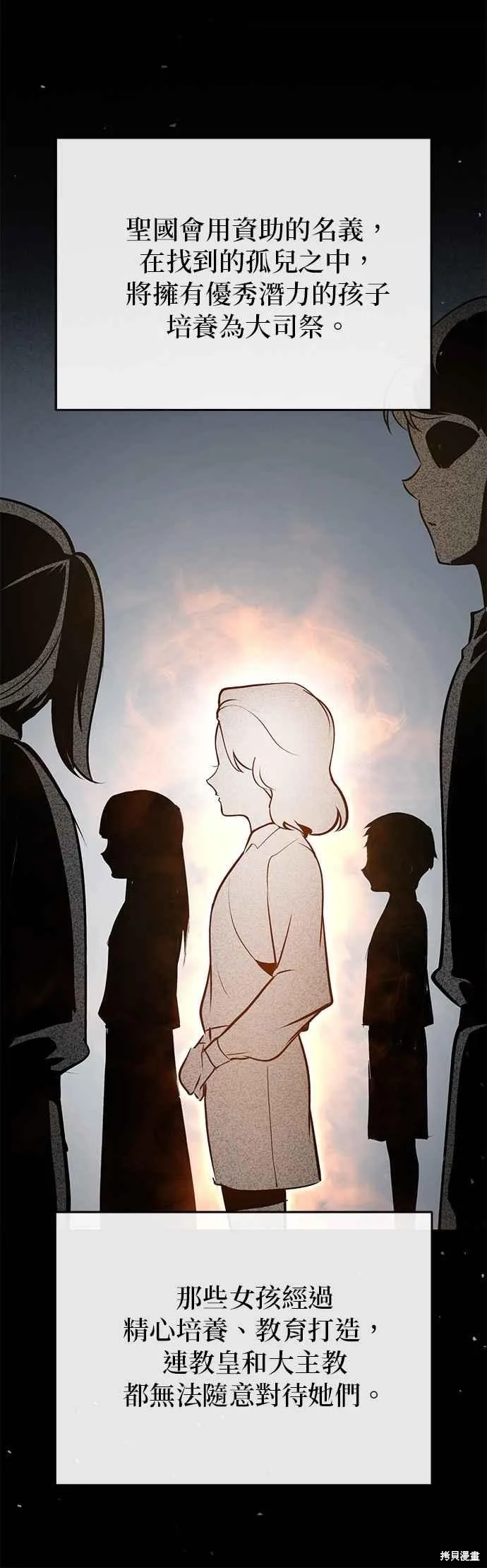 魔法学院的特工教师,第117话,第27张