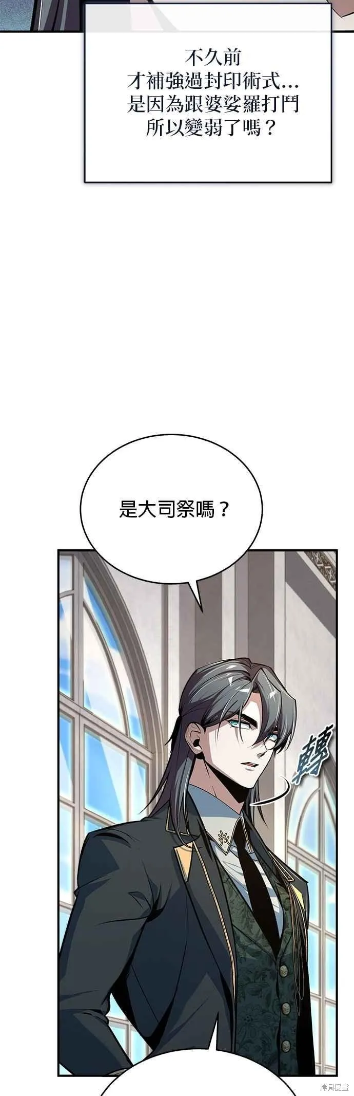 魔法学院的特工教师,第117话,第3张