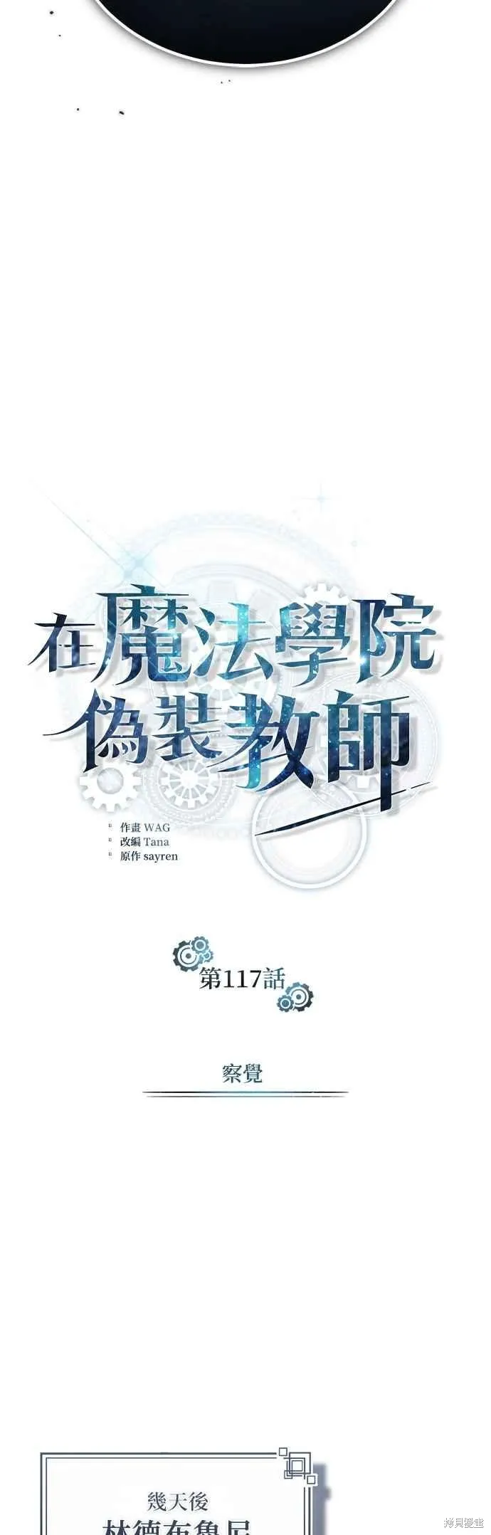 魔法学院的特工教师,第117话,第30张
