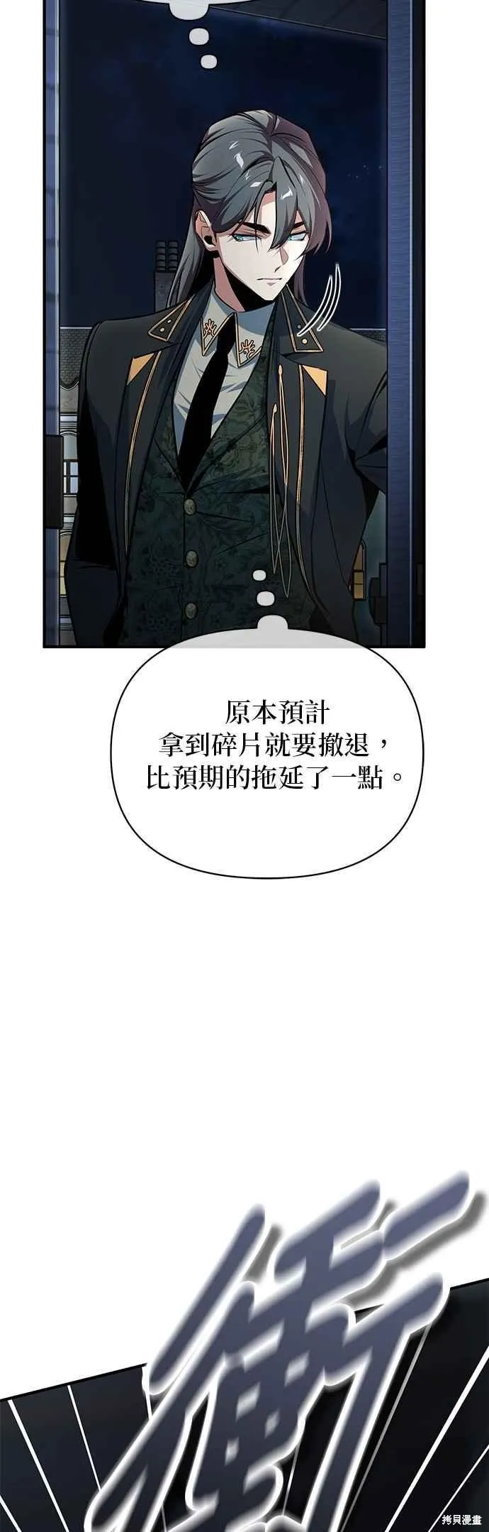 魔法学院的特工教师,第117话,第32张