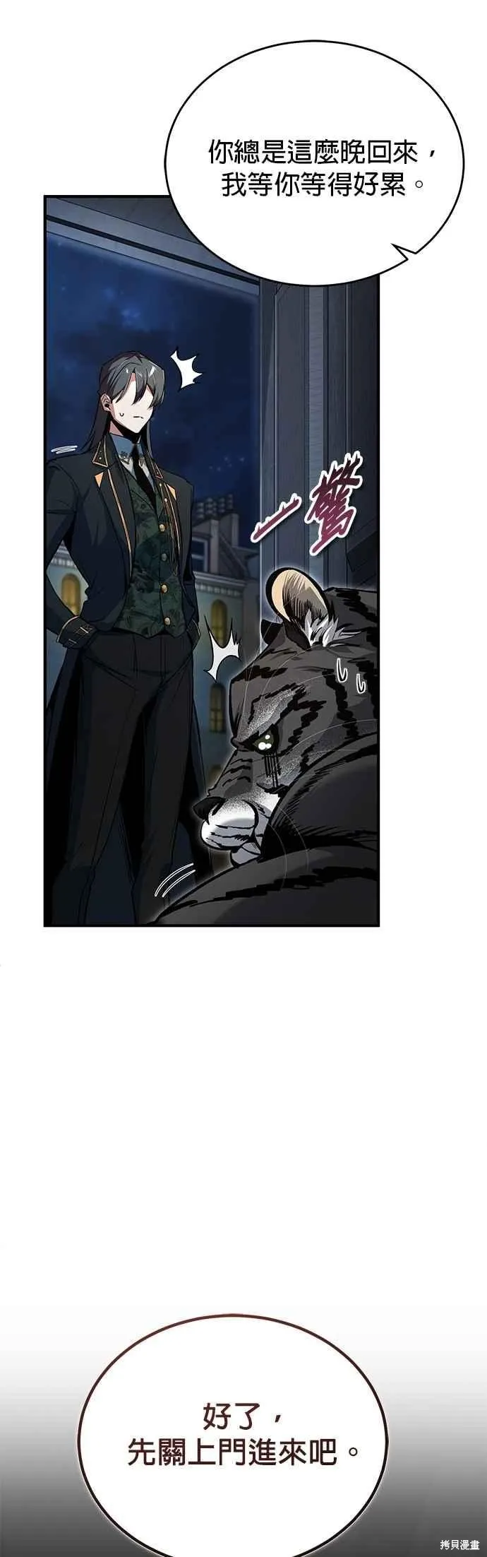 魔法学院的特工教师,第117话,第36张