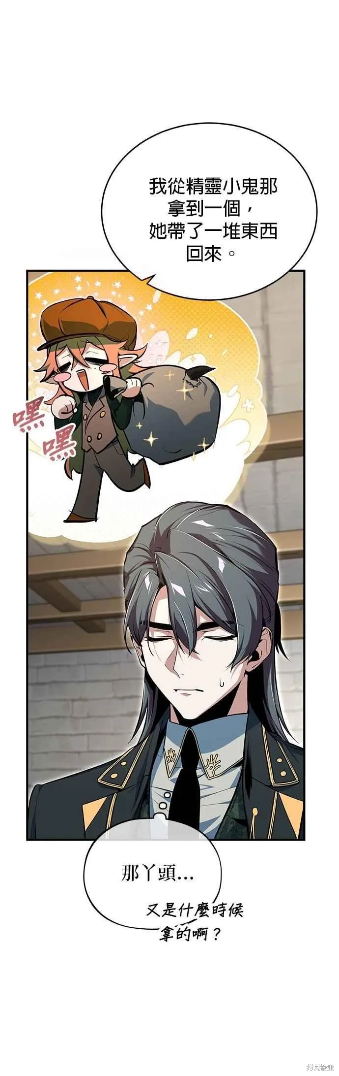 魔法学院的特工教师,第117话,第39张
