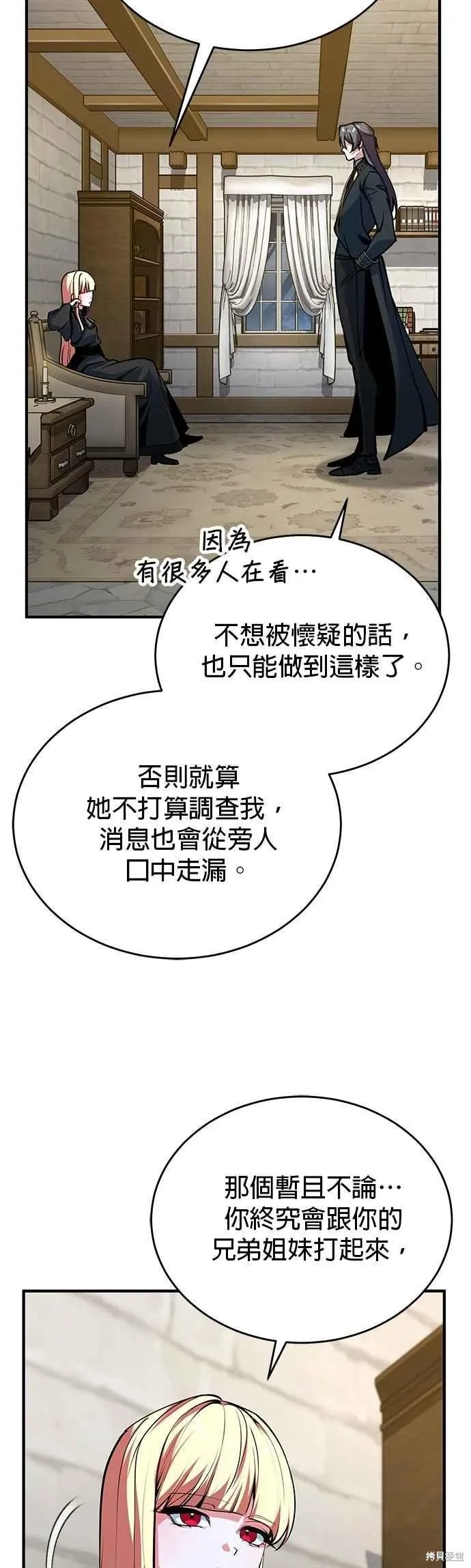 魔法学院的特工教师,第117话,第44张