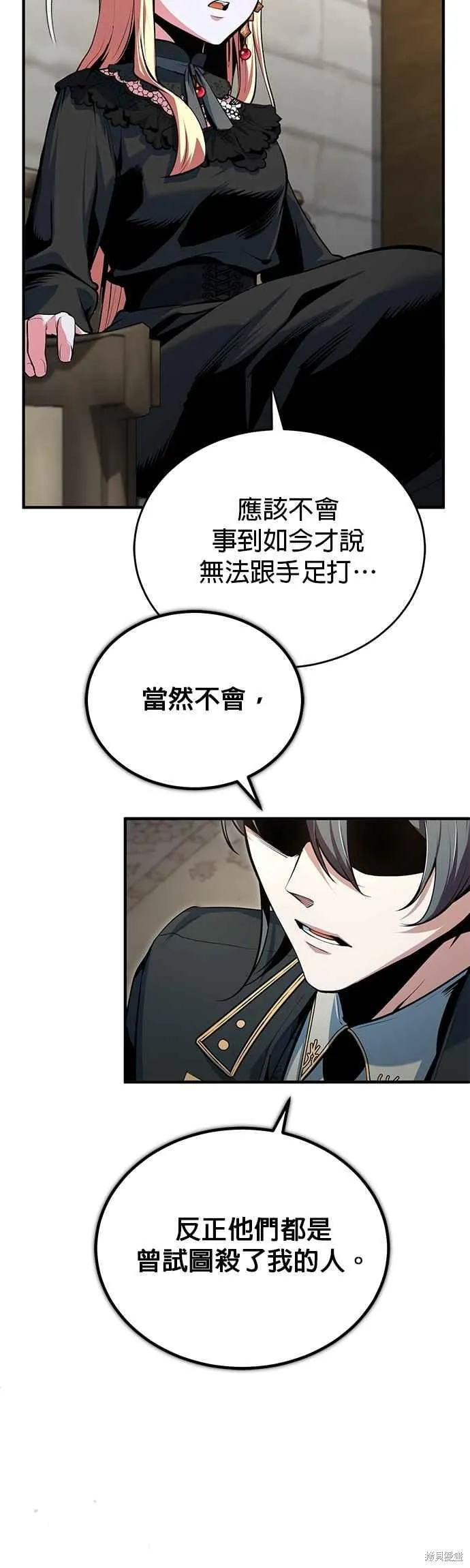 魔法学院的特工教师,第117话,第45张