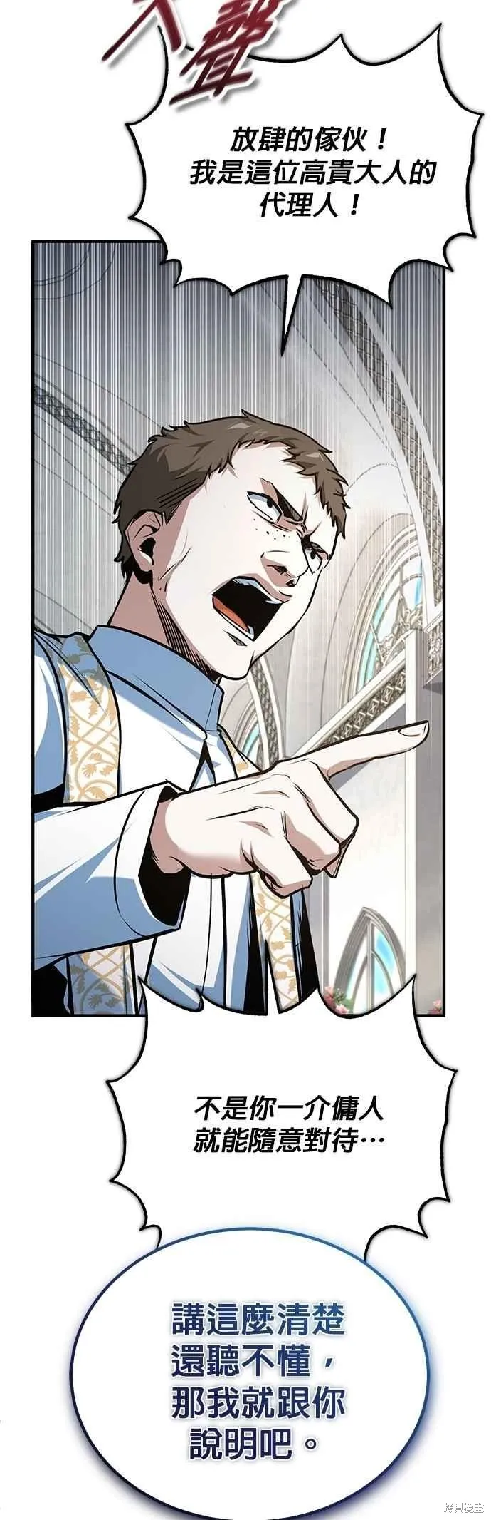 魔法学院的特工教师,第117话,第5张