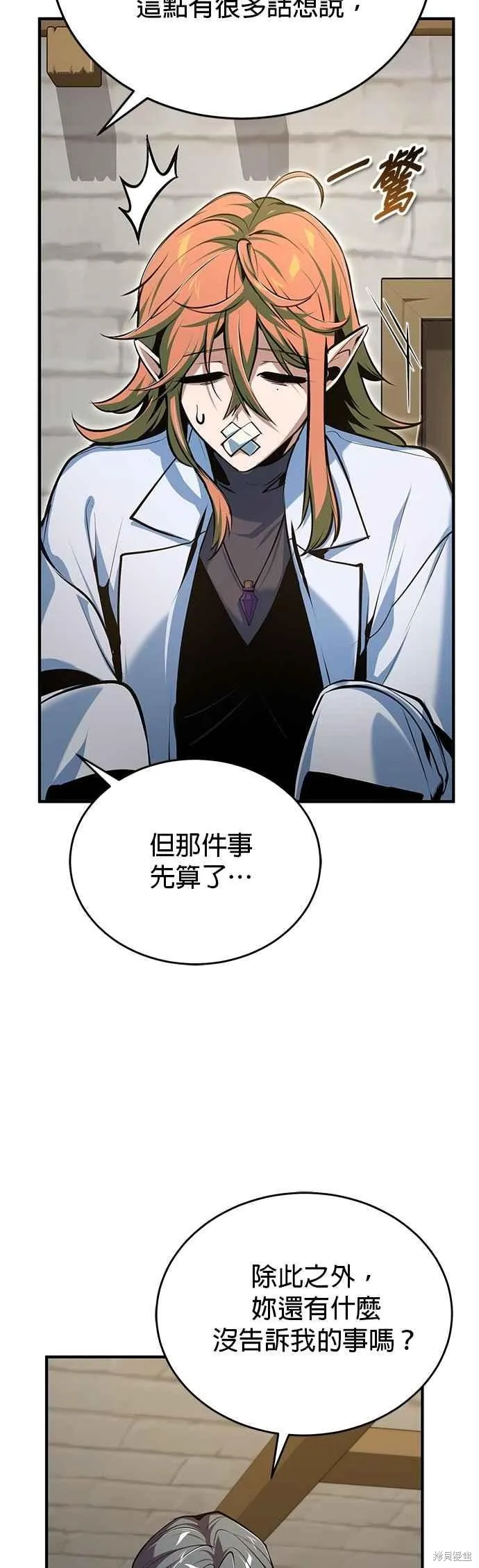 魔法学院的特工教师,第117话,第50张