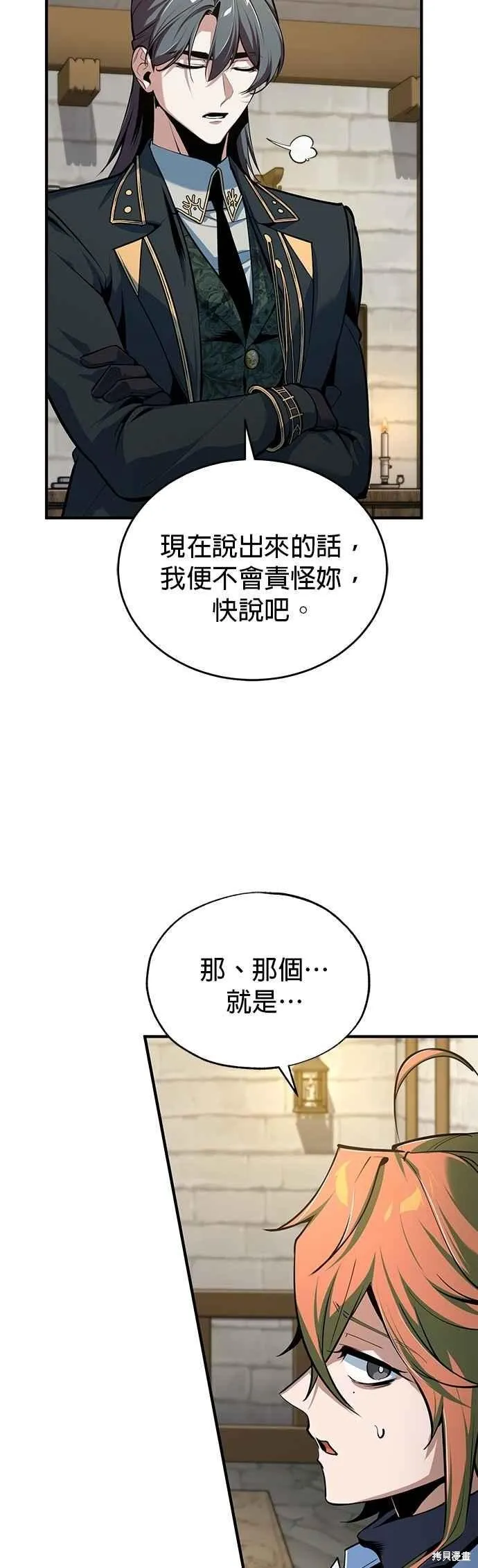 魔法学院的特工教师,第117话,第51张