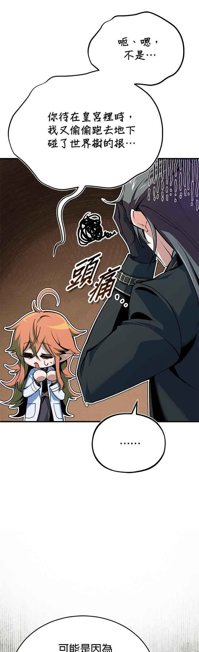 魔法学院的特工教师,第117话,第53张