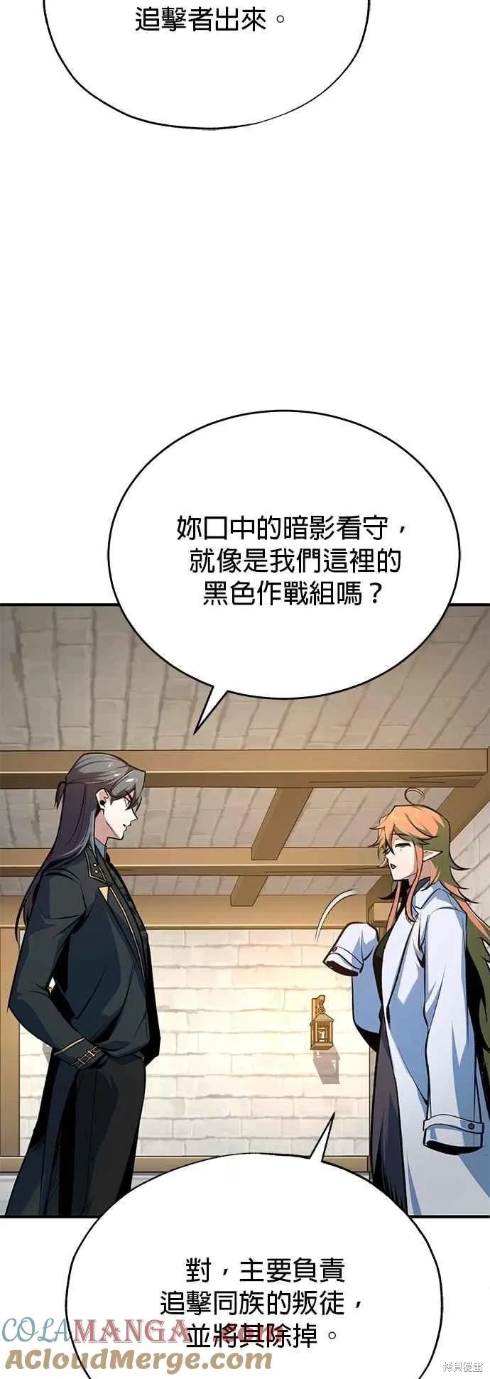 魔法学院的特工教师,第117话,第58张