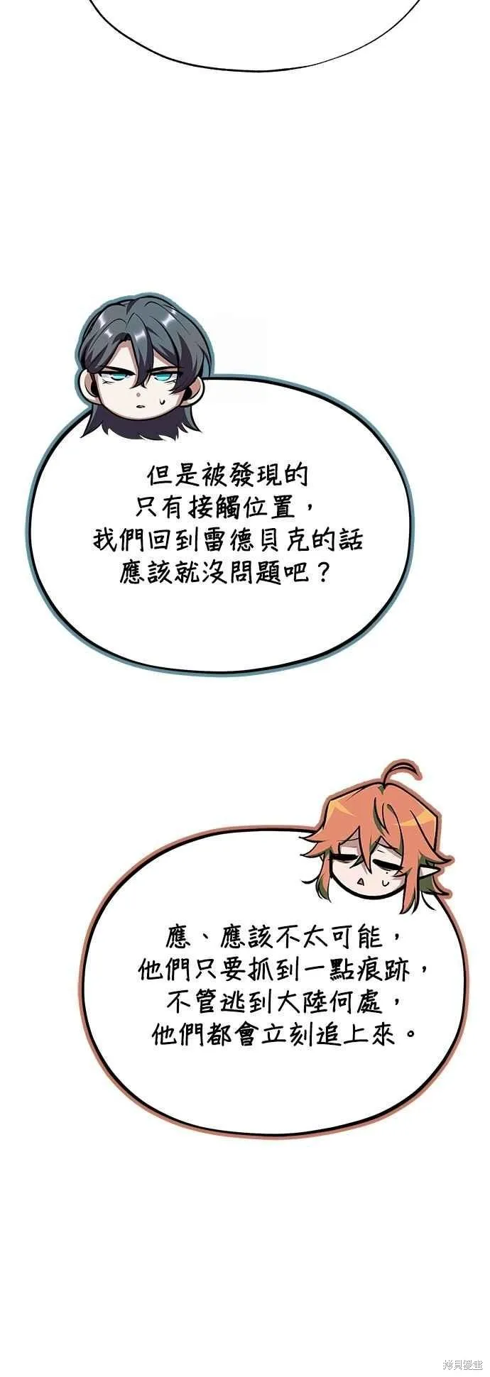 魔法学院的特工教师,第117话,第59张