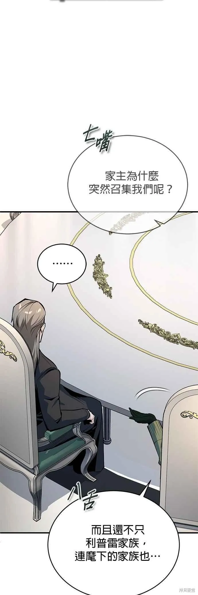 魔法学院的特工教师,第117话,第62张