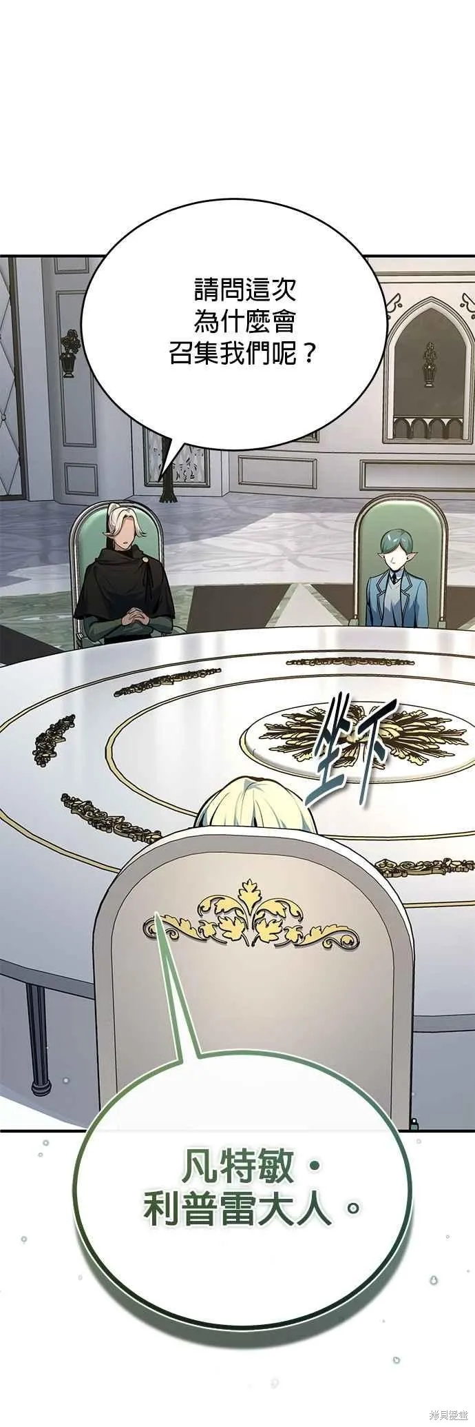 魔法学院的特工教师,第117话,第65张