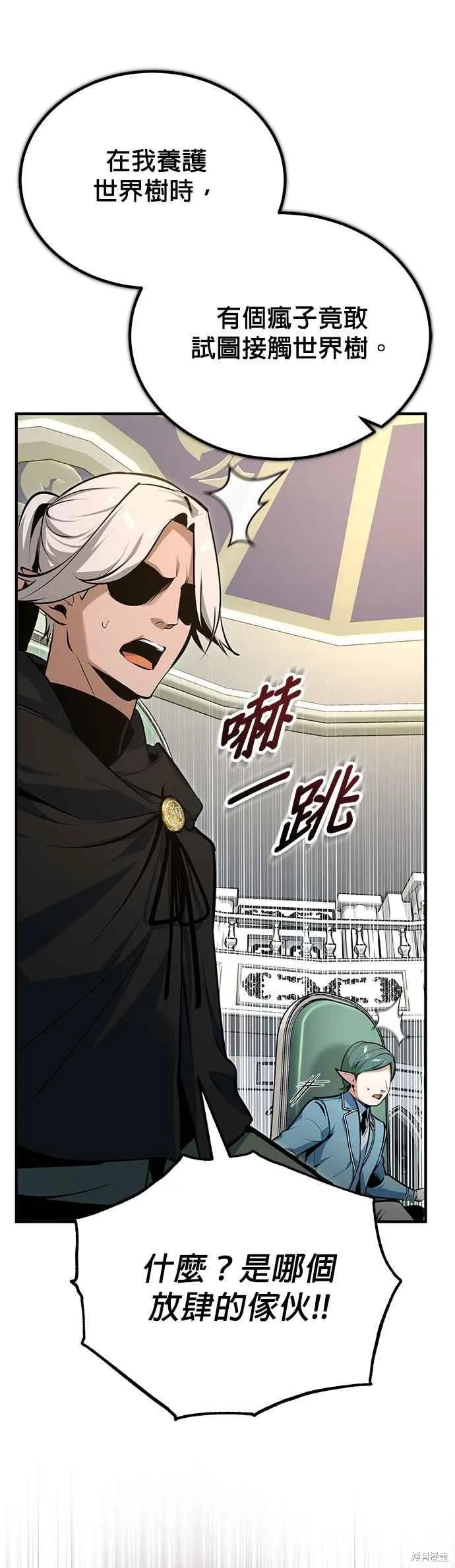 魔法学院的特工教师,第117话,第66张
