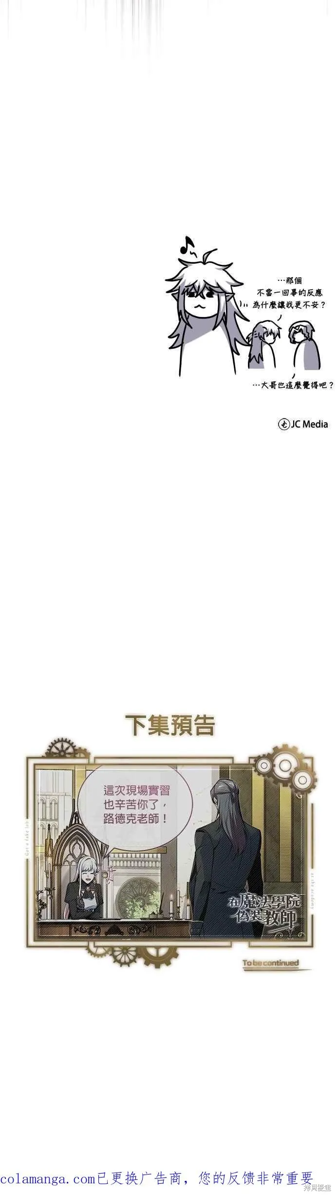 魔法学院的特工教师,第117话,第68张