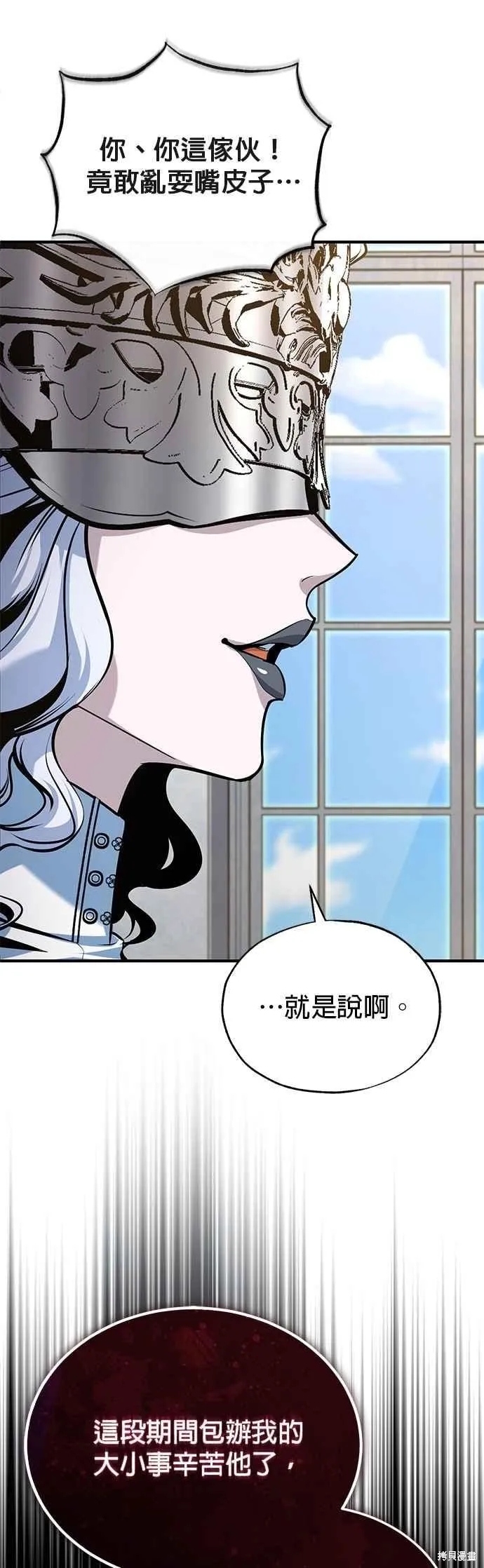 魔法学院的特工教师,第117话,第9张