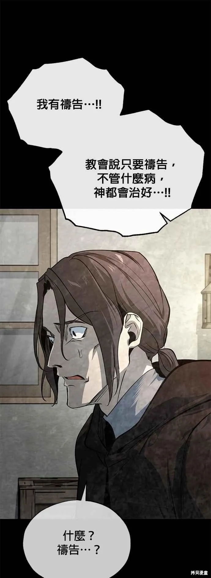 魔法学院的特工教师,第111话,第11张