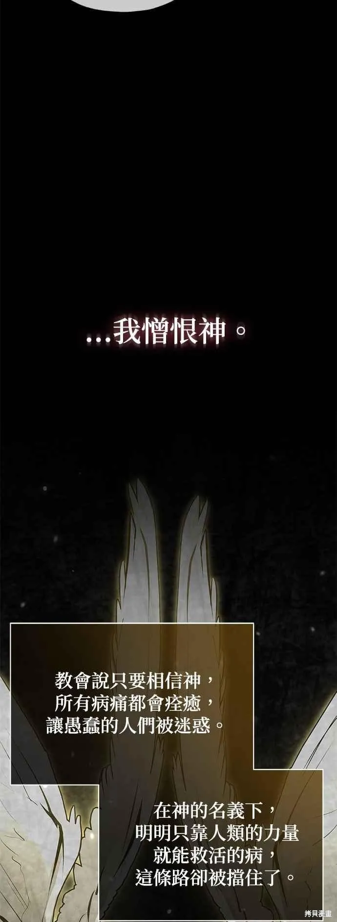 魔法学院的特工教师,第111话,第12张
