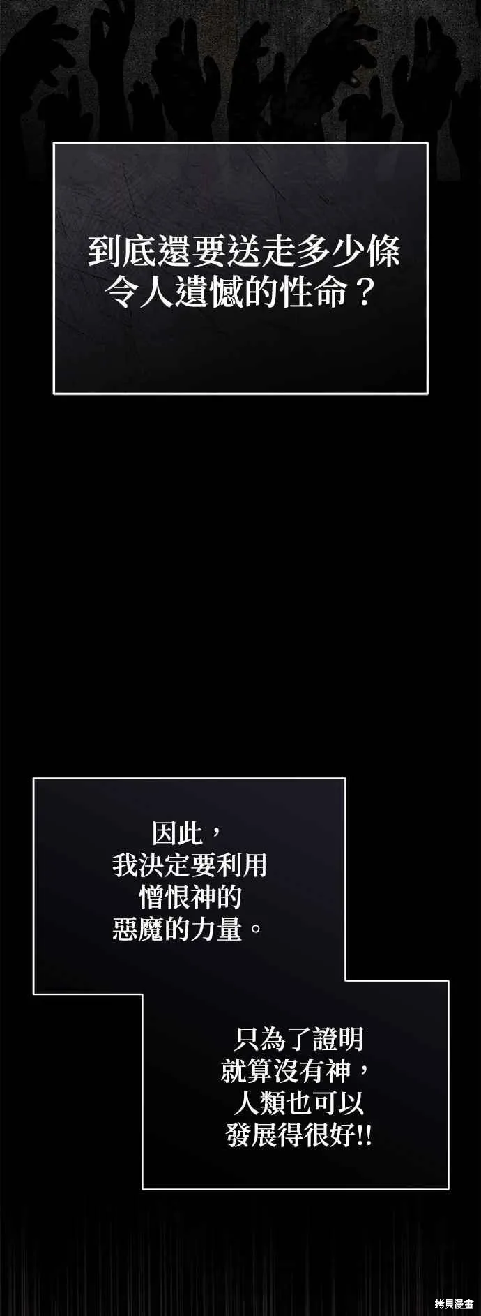 魔法学院的特工教师,第111话,第14张
