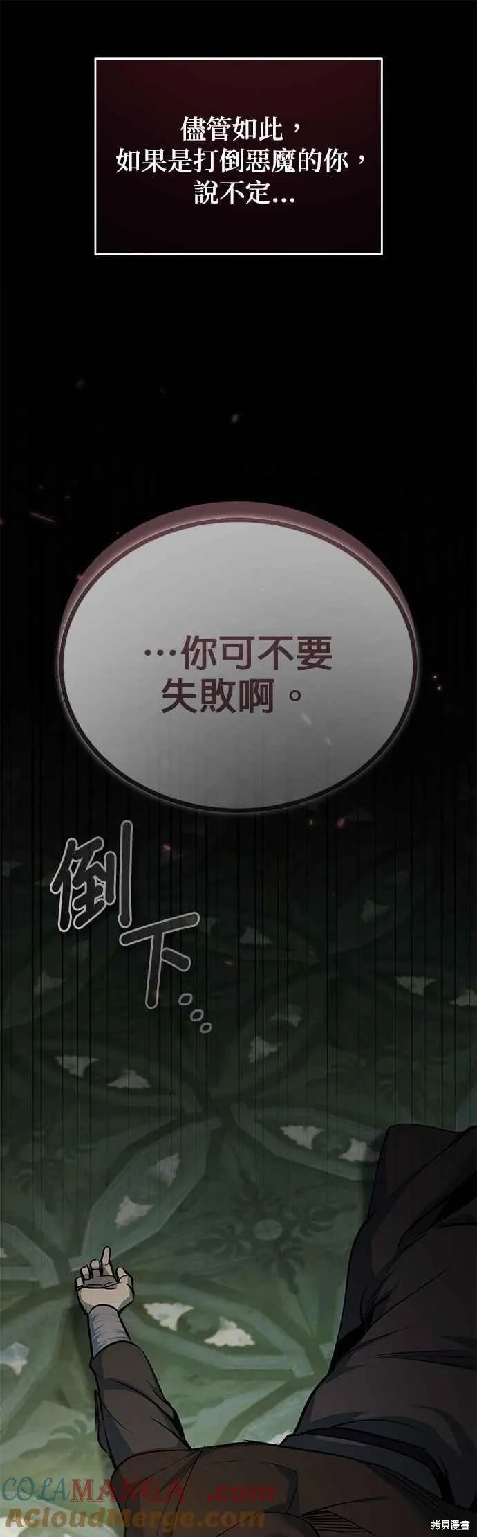 魔法学院的特工教师,第111话,第16张
