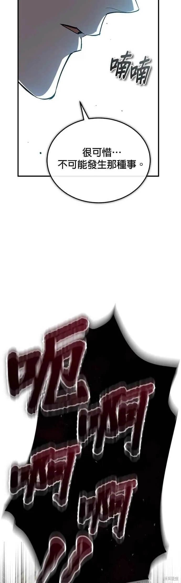 魔法学院的特工教师,第111话,第18张