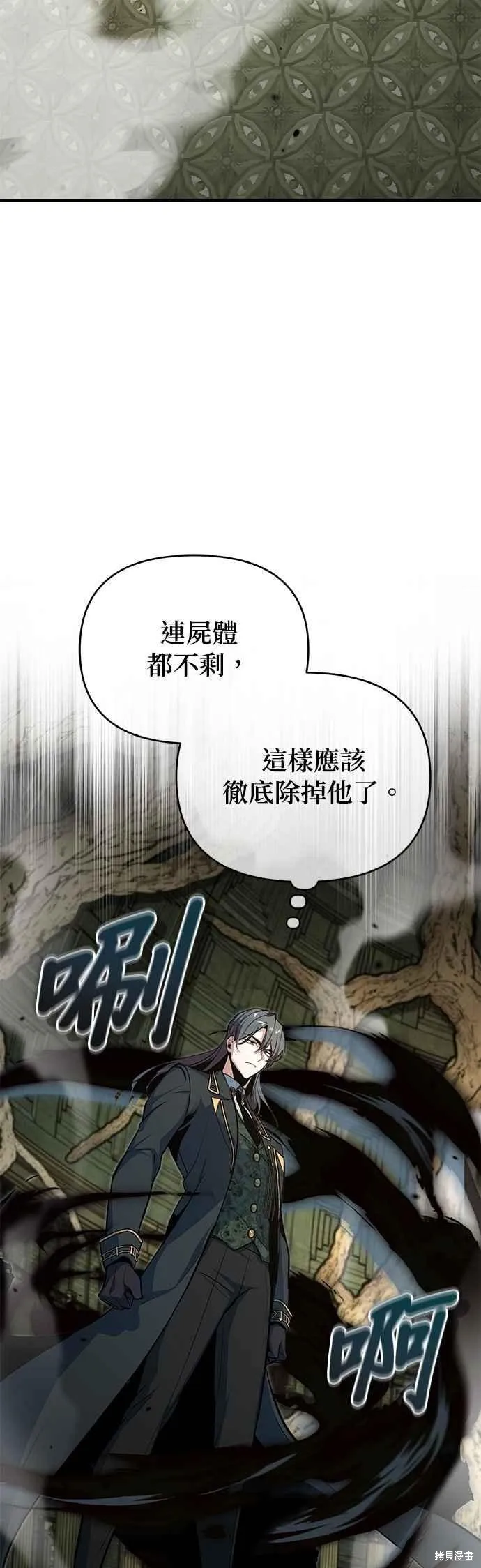 魔法学院的特工教师,第111话,第2张