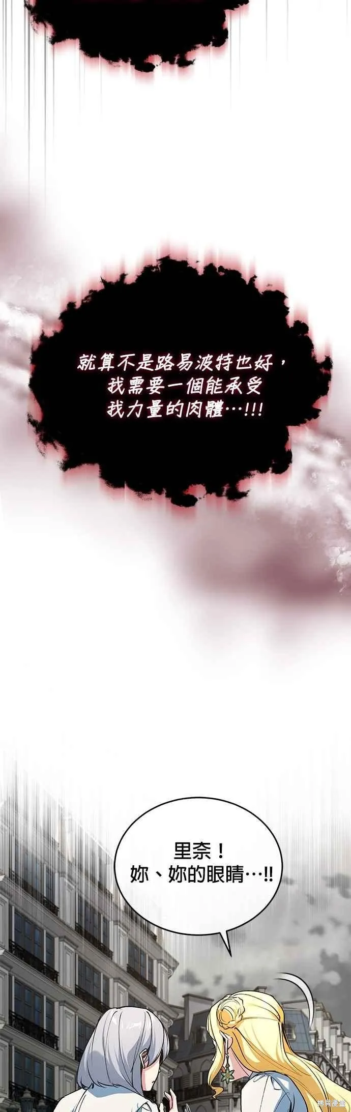 魔法学院的特工教师,第111话,第23张