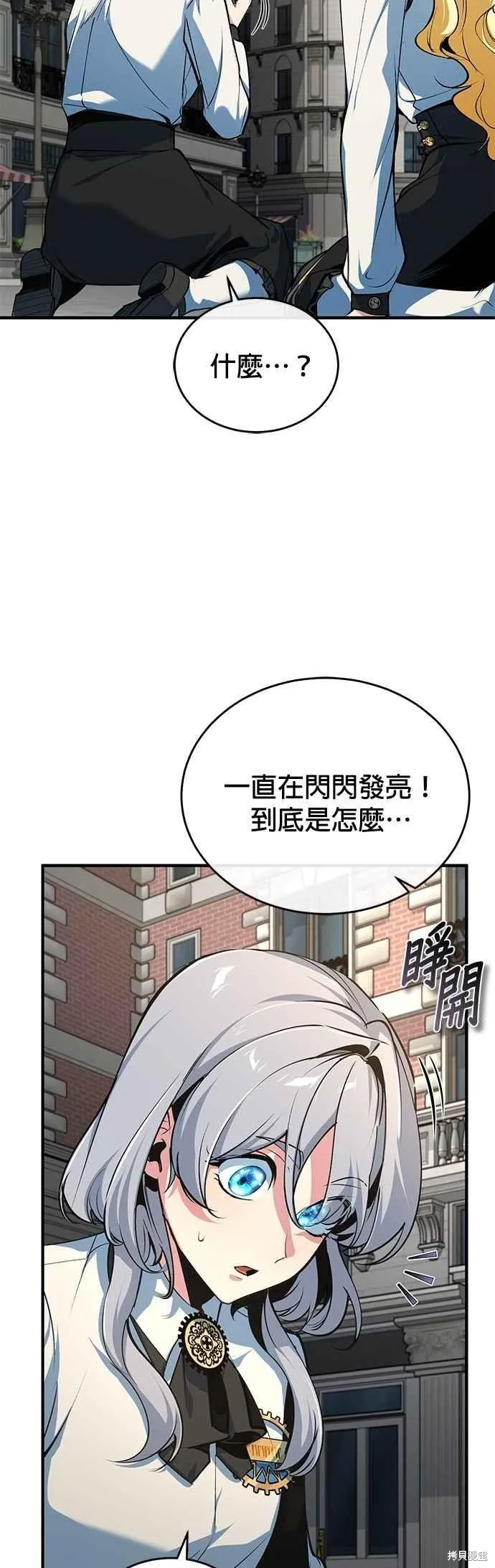 魔法学院的特工教师,第111话,第24张
