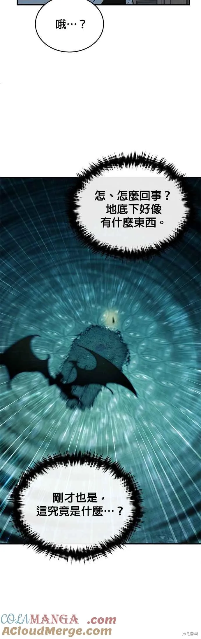 魔法学院的特工教师,第111话,第25张