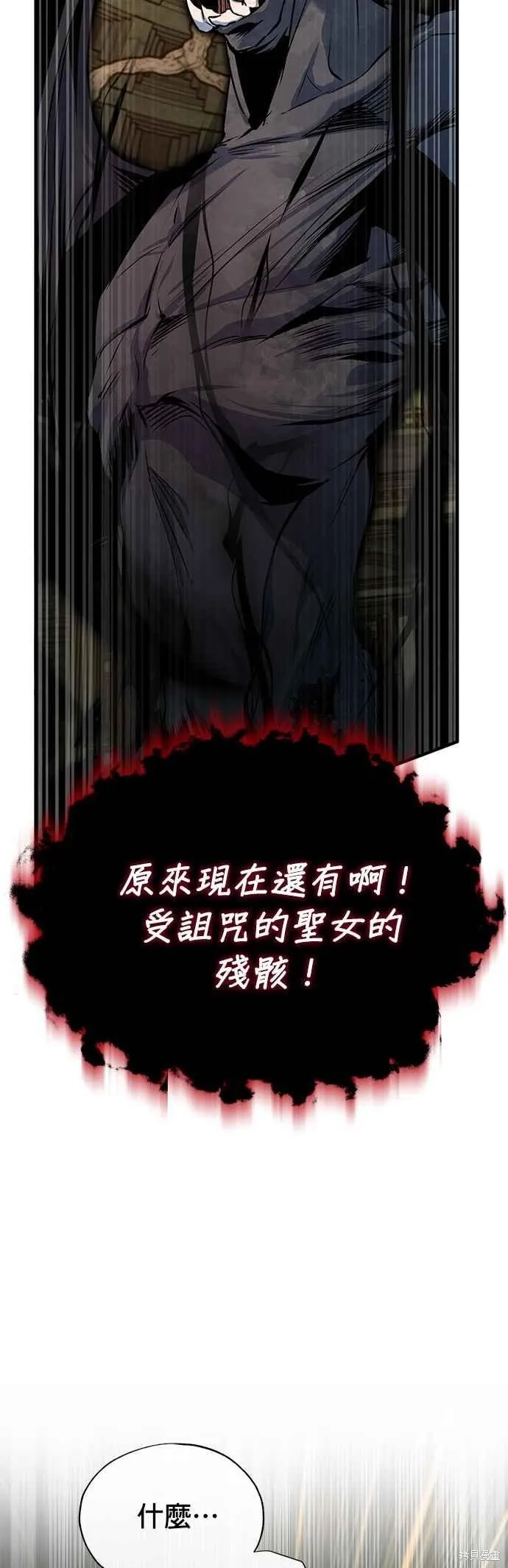魔法学院的特工教师,第111话,第29张
