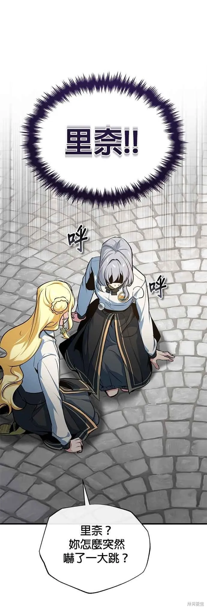 魔法学院的特工教师,第111话,第32张