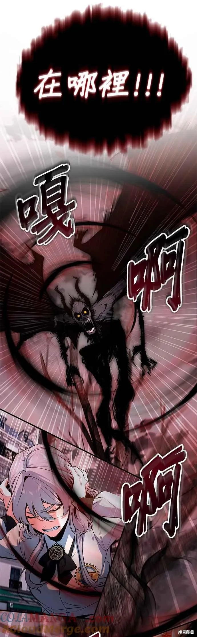 魔法学院的特工教师,第111话,第37张