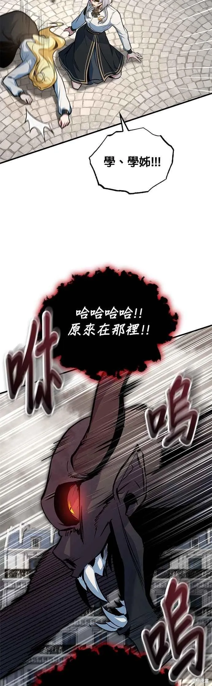 魔法学院的特工教师,第111话,第39张
