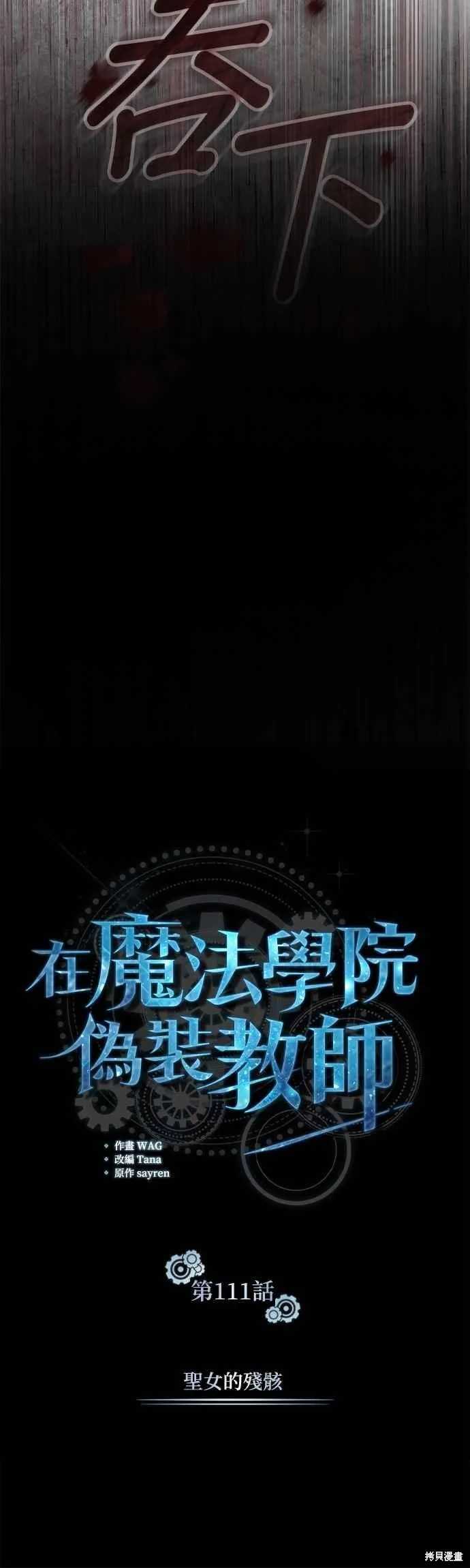 魔法学院的特工教师,第111话,第45张