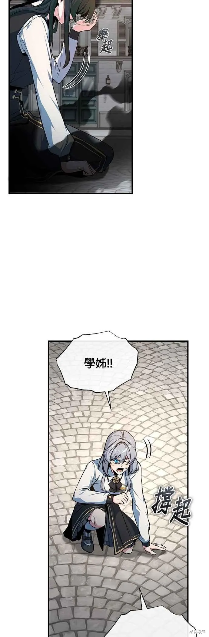 魔法学院的特工教师,第111话,第48张