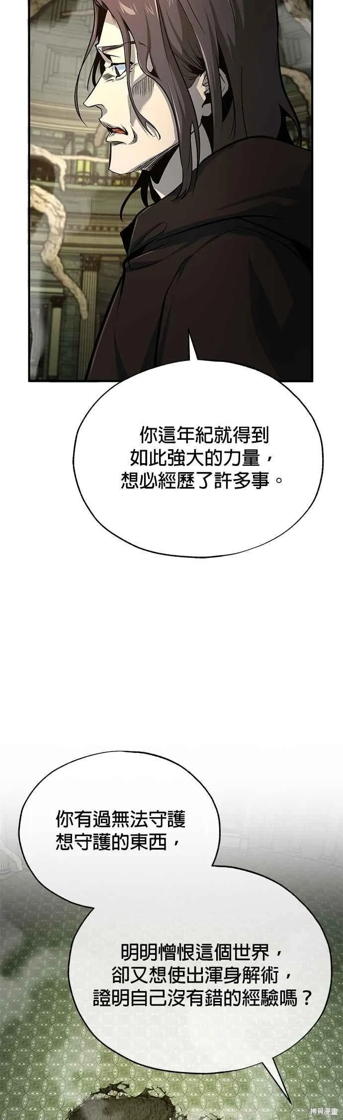 魔法学院的特工教师,第111话,第5张