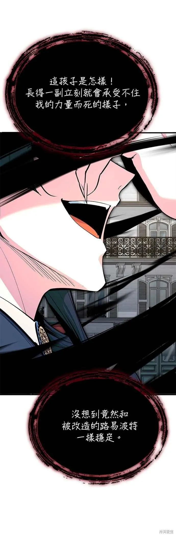 魔法学院的特工教师,第111话,第50张