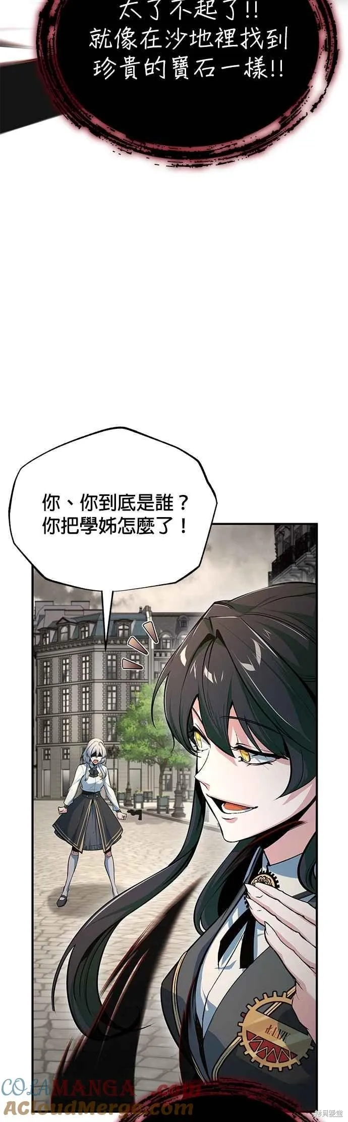 魔法学院的特工教师,第111话,第52张