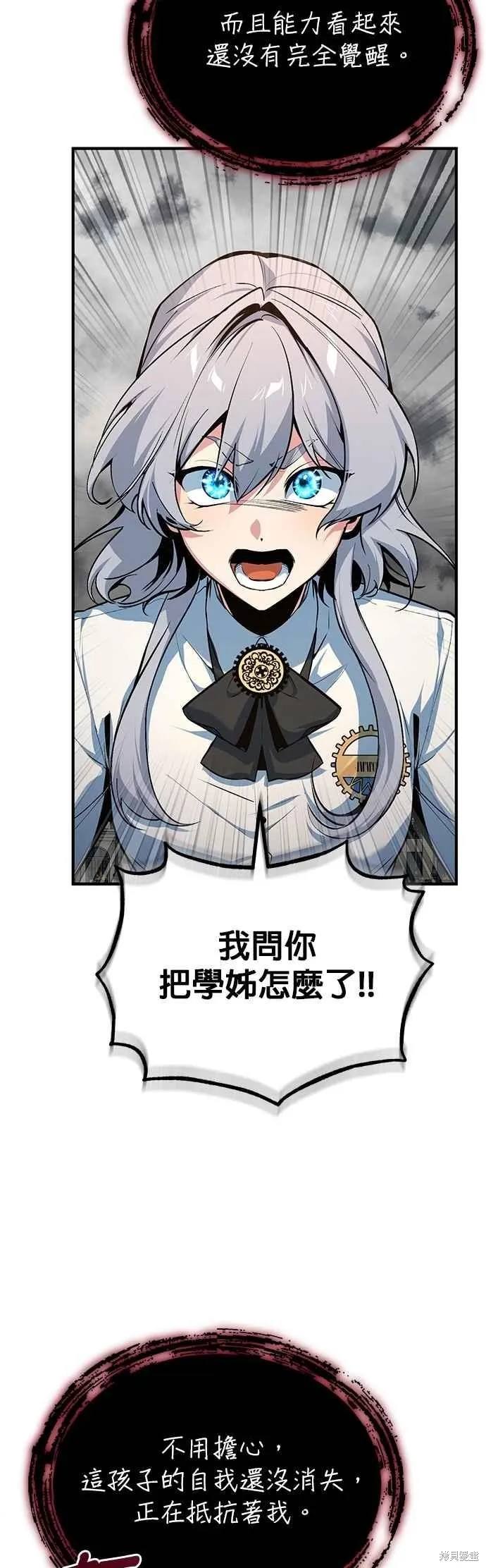 魔法学院的特工教师,第111话,第54张