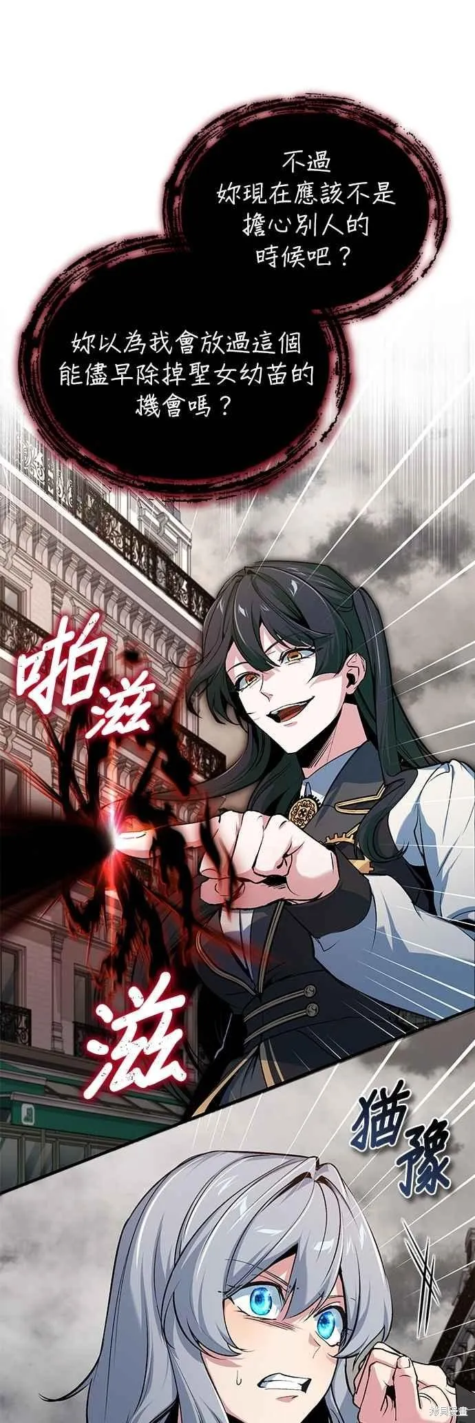 魔法学院的特工教师,第111话,第56张