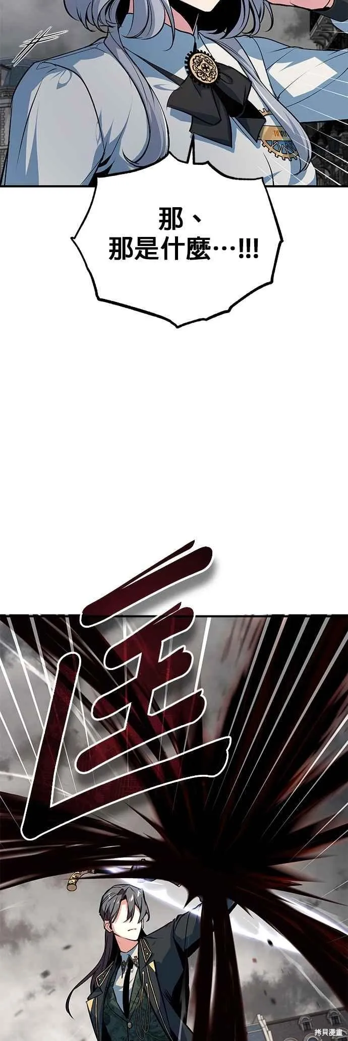 魔法学院的特工教师,第111话,第57张