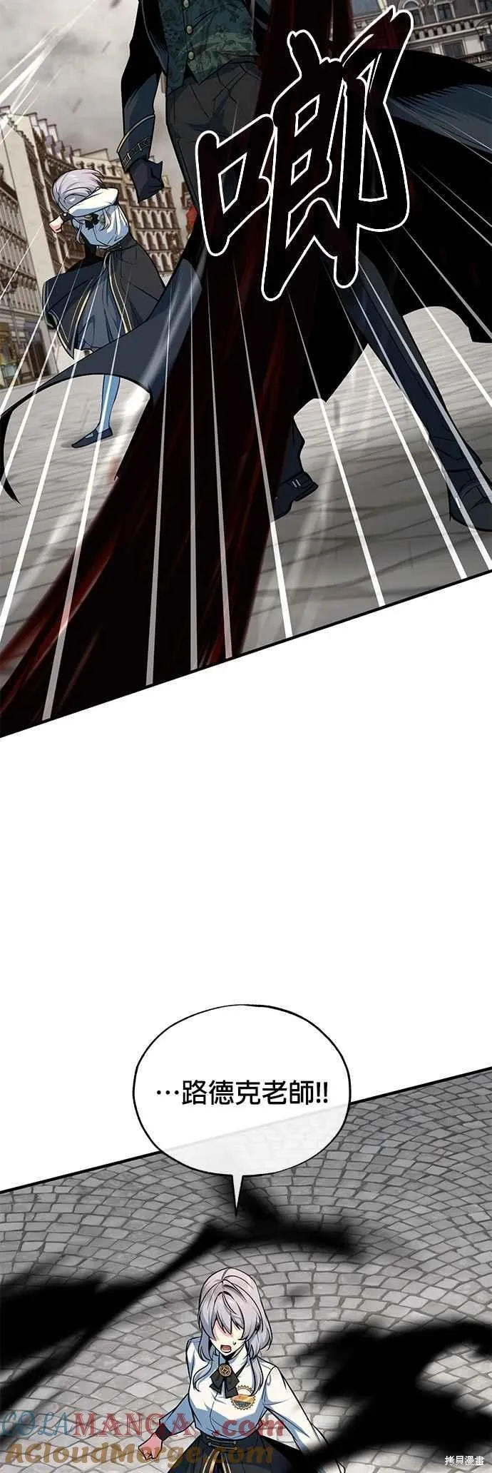 魔法学院的特工教师,第111话,第58张