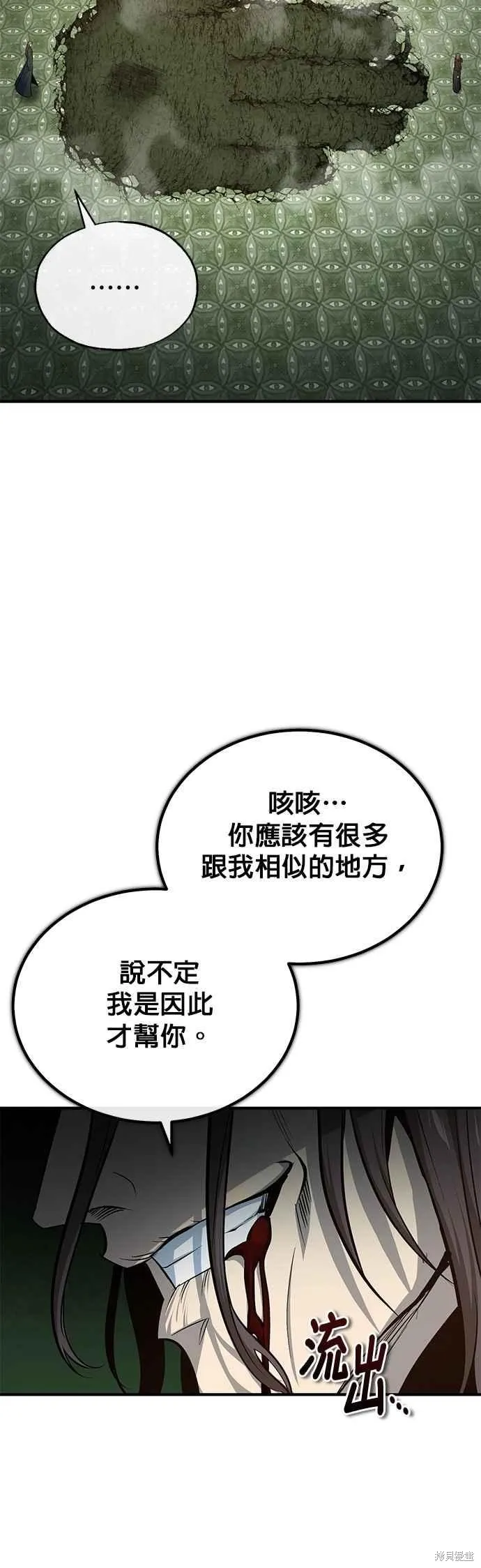 魔法学院的特工教师,第111话,第6张