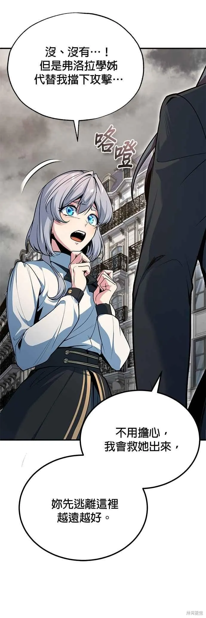 魔法学院的特工教师,第111话,第60张