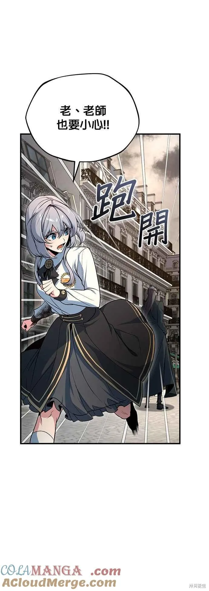 魔法学院的特工教师,第111话,第61张