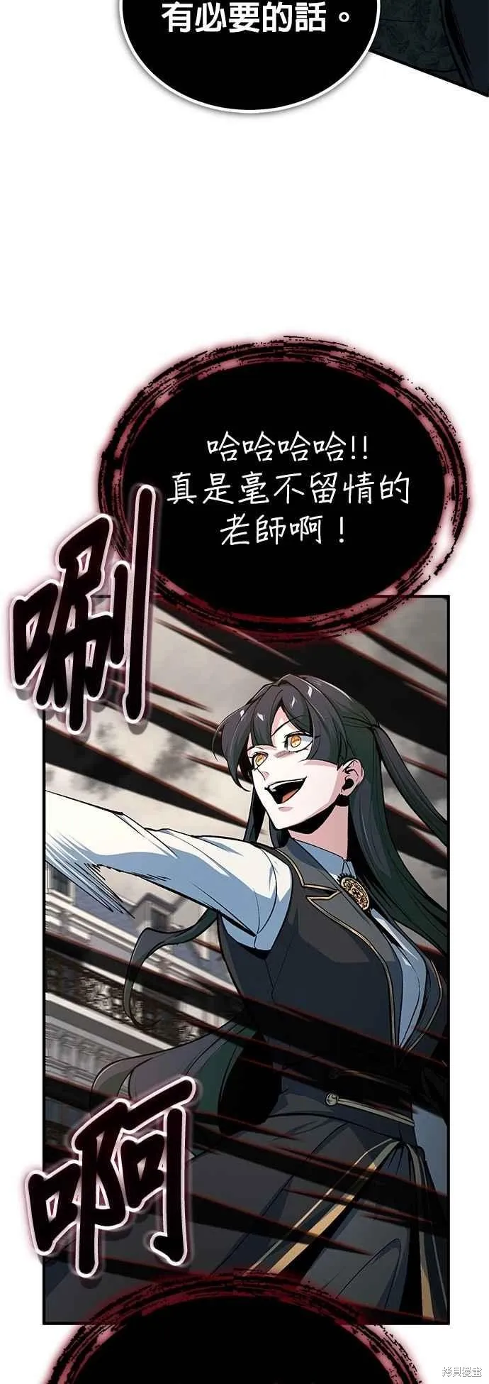 魔法学院的特工教师,第111话,第65张