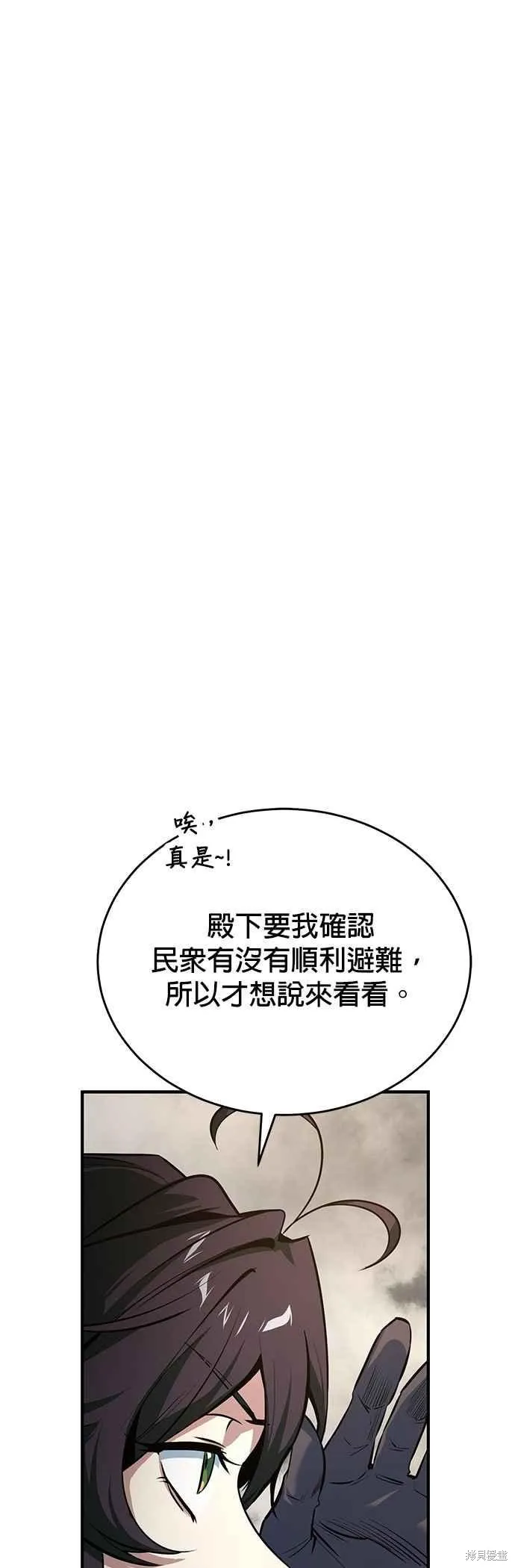 魔法学院的特工教师,第111话,第68张