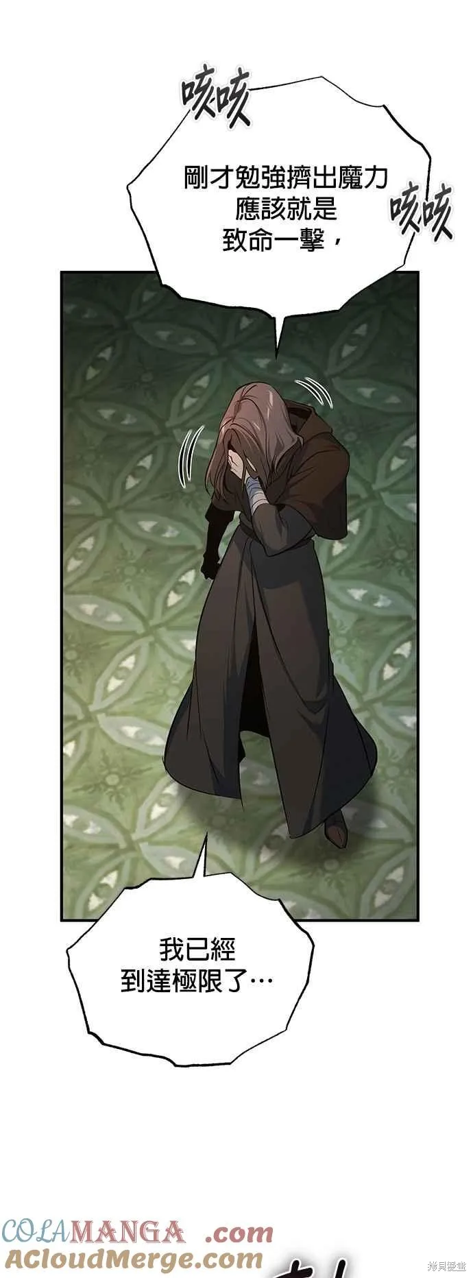魔法学院的特工教师,第111话,第7张